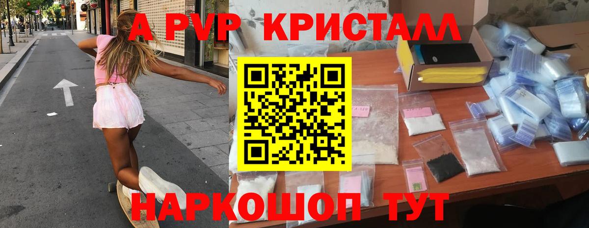 Alpha-PVP кристаллы Калач-на-Дону