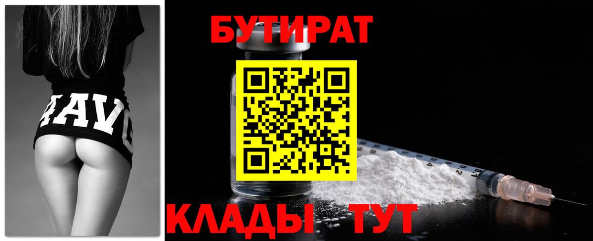БУТИРАТ GHB  БУТИРАТ  Калач-на-Дону  Вход с VPN 