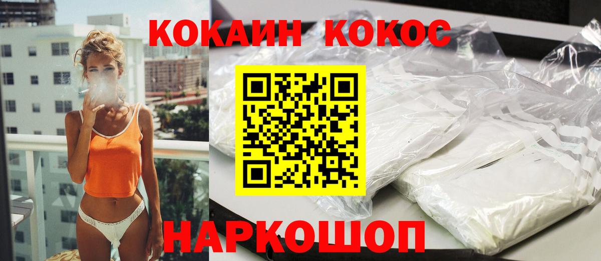 COCAIN FishScale  Вход с VPN  Калач-на-Дону  Кокаин FishScale 