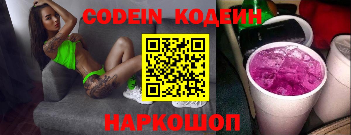 Кодеин напиток Lean (лин)  Вход с VPN  Калач-на-Дону  Кодеиновый сироп Lean напиток Lean (лин) 