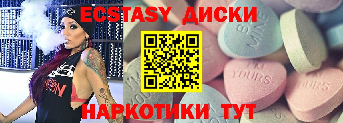 Ecstasy диски Калач-на-Дону
