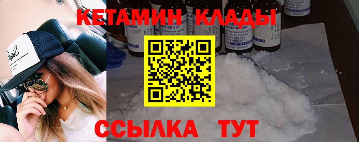 КЕТАМИН VHQ  Вход с VPN  Калач-на-Дону 