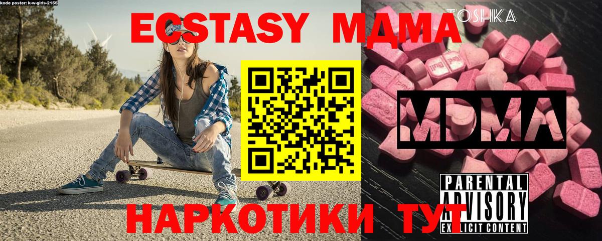 MDMA crystal  МДМА Molly  Вход с VPN  Калач-на-Дону 