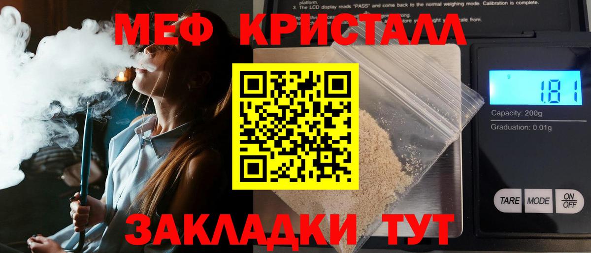 МЕФ кристаллы Калач-на-Дону